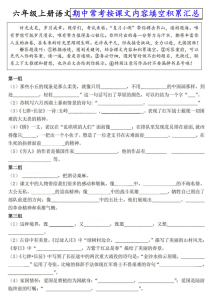 六（上）语文期中常考按课文内容填空积累汇总（含答案）-宝库盒教辅资料站