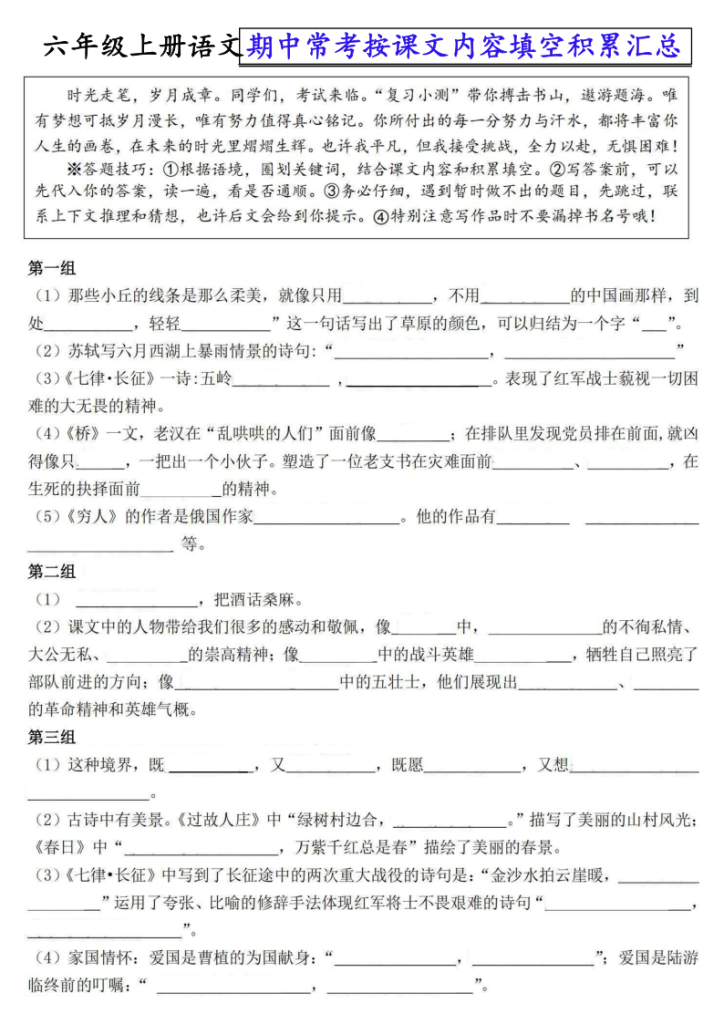 六（上）语文期中常考按课文内容填空积累汇总（含答案）-宝库盒教辅资料站