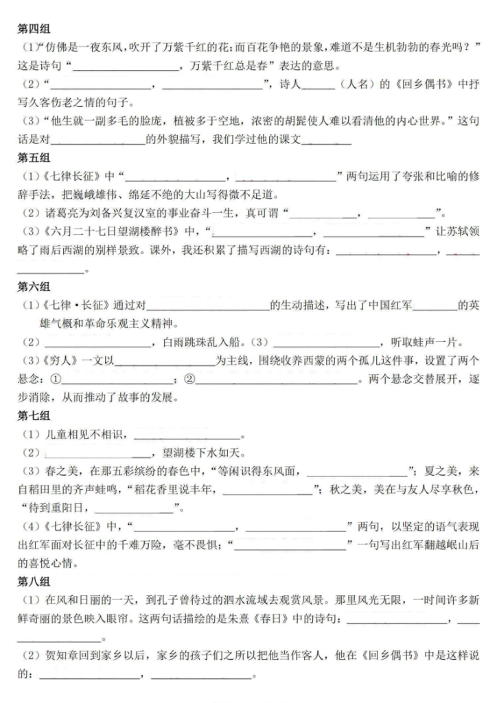 图片[2]-六（上）语文期中常考按课文内容填空积累汇总（含答案）-宝库盒教辅资料站