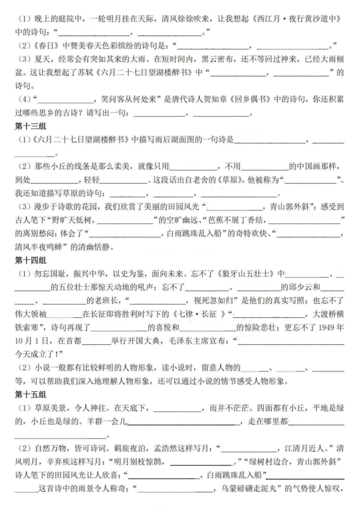 图片[4]-六（上）语文期中常考按课文内容填空积累汇总（含答案）-宝库盒教辅资料站