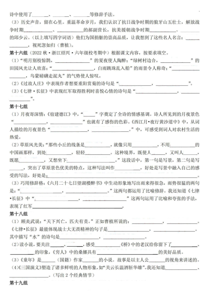 图片[5]-六（上）语文期中常考按课文内容填空积累汇总（含答案）-宝库盒教辅资料站
