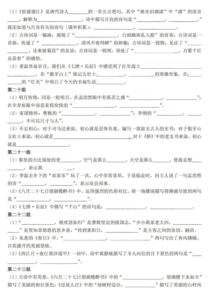 图片[6]-六（上）语文期中常考按课文内容填空积累汇总（含答案）-宝库盒教辅资料站