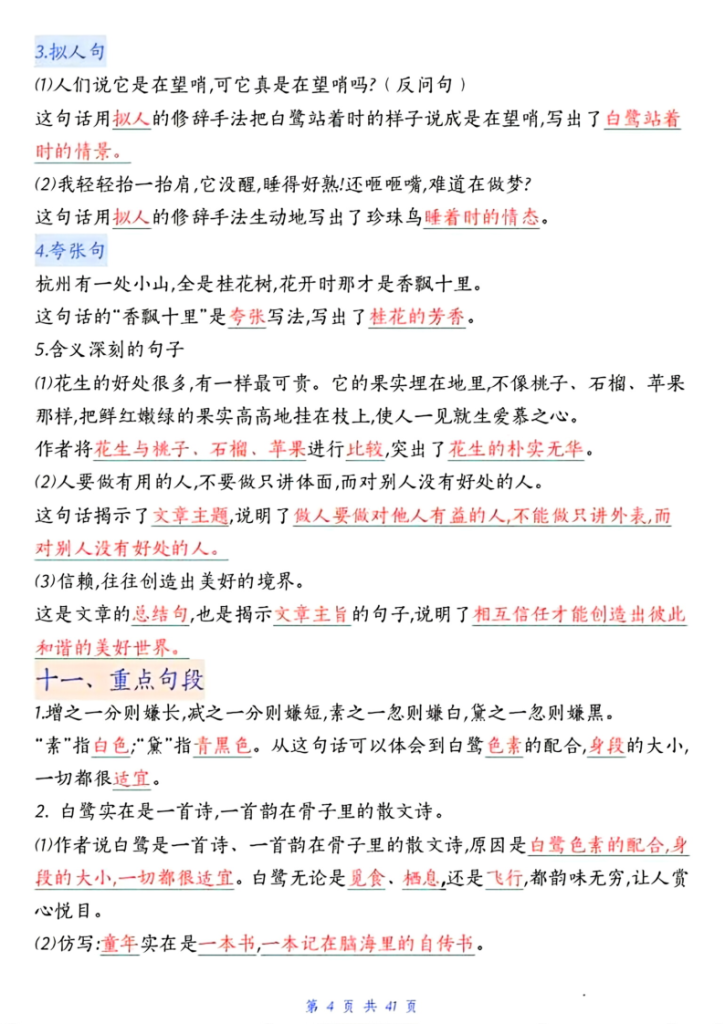 图片[4]-人教版五年级上册期中知识点总结学案-宝库盒教辅资料站