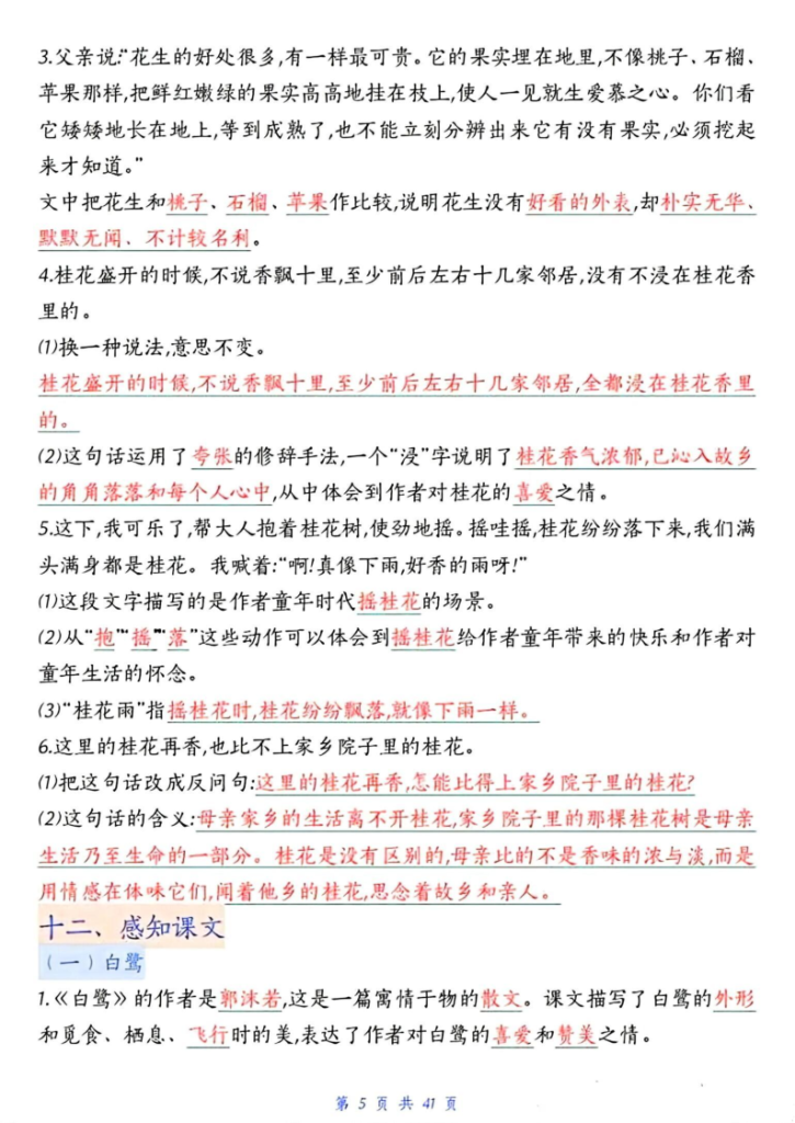 图片[5]-人教版五年级上册期中知识点总结学案-宝库盒教辅资料站