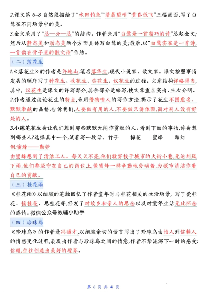 图片[6]-人教版五年级上册期中知识点总结学案-宝库盒教辅资料站