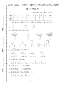 25秋上册语文数学【各版本】【期中测试卷】1-6年级-宝库盒教辅资料站