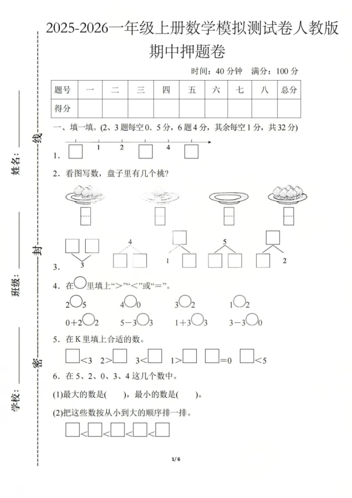 25秋上册语文数学【各版本】【期中测试卷】1-6年级-宝库盒教辅资料站