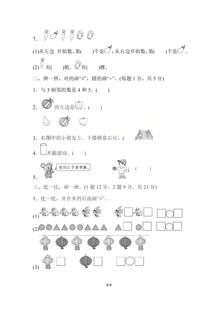 图片[2]-25秋上册语文数学【各版本】【期中测试卷】1-6年级-宝库盒教辅资料站