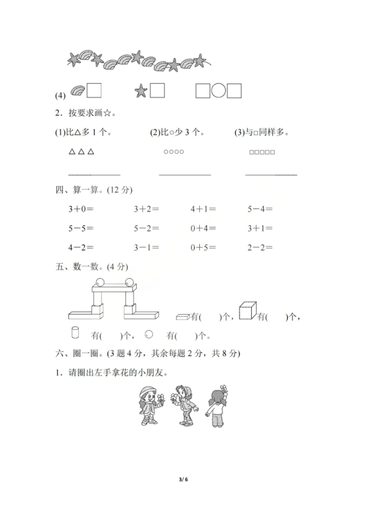 图片[3]-25秋上册语文数学【各版本】【期中测试卷】1-6年级-宝库盒教辅资料站
