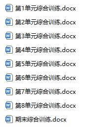 小学语文《单元综合训练》5年级上册（25秋）-宝库盒教辅资料站