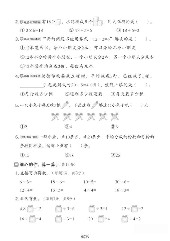 图片[2]-25年二年级上册数学（人教版）第三单元测试卷4套含答案-宝库盒教辅资料站