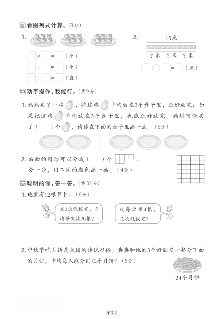 图片[3]-25年二年级上册数学（人教版）第三单元测试卷4套含答案-宝库盒教辅资料站