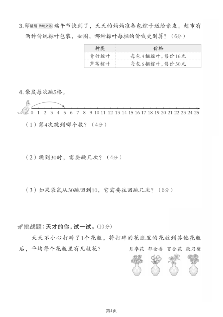 图片[4]-25年二年级上册数学（人教版）第三单元测试卷4套含答案-宝库盒教辅资料站