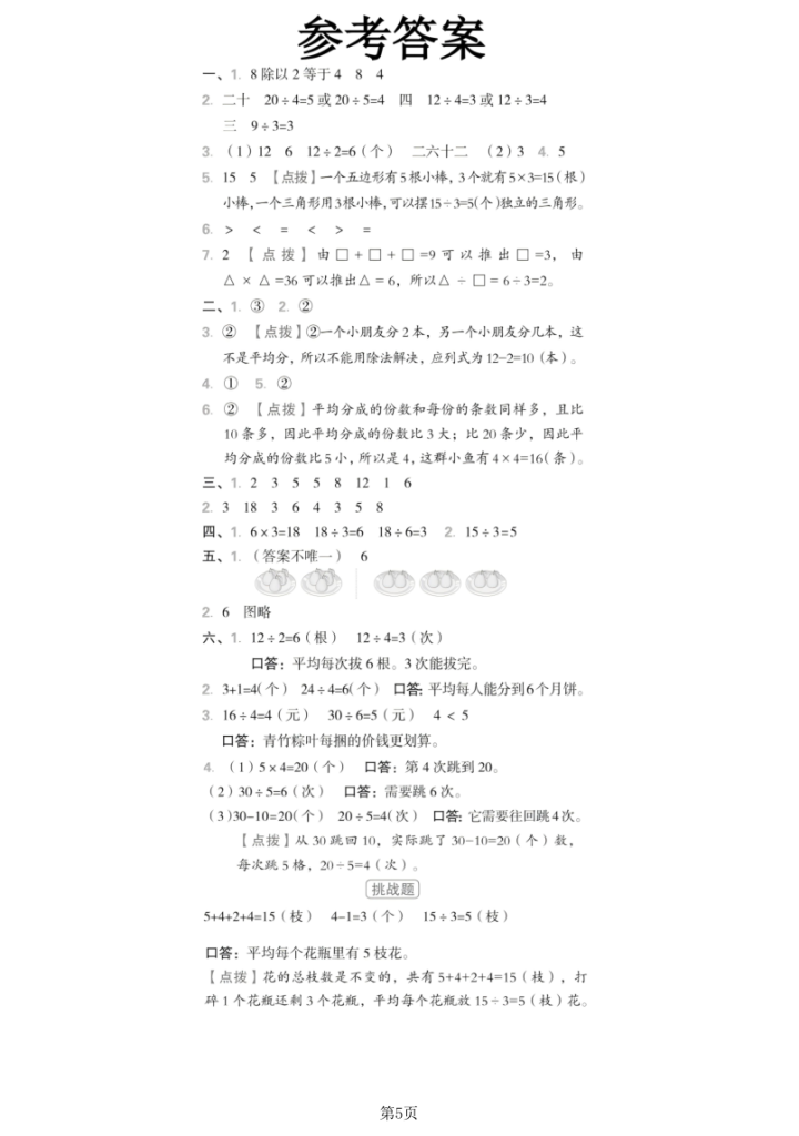 图片[5]-25年二年级上册数学（人教版）第三单元测试卷4套含答案-宝库盒教辅资料站