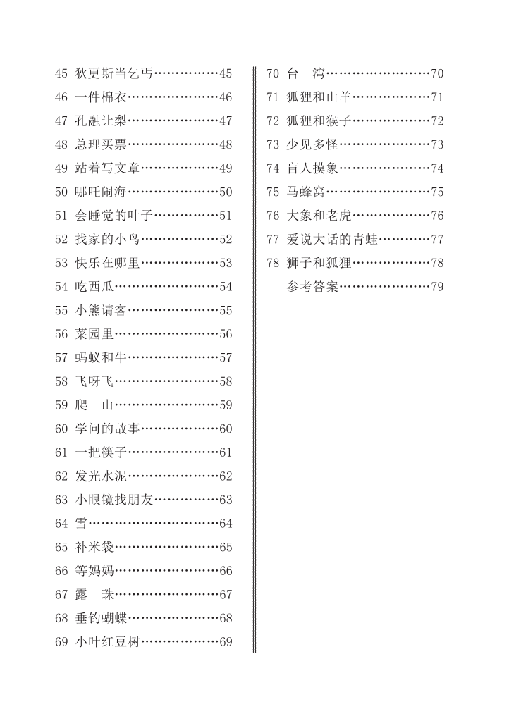 图片[2]-25年秋二年级上册语文课外阅读理解训练78篇（含答案）-宝库盒教辅资料站