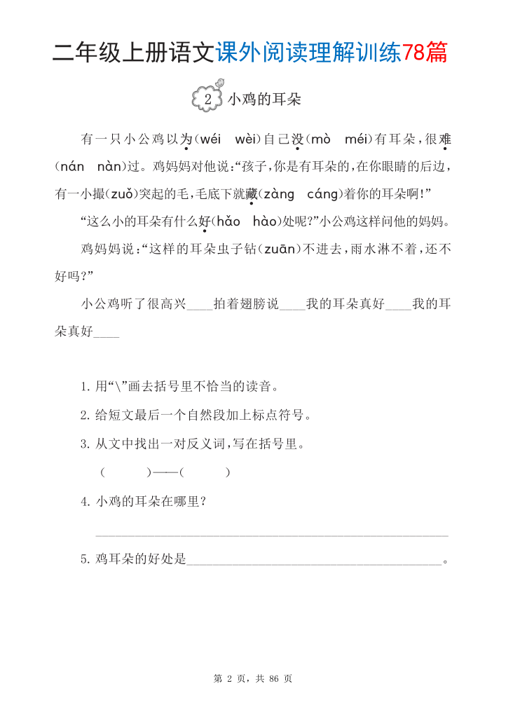 图片[4]-25年秋二年级上册语文课外阅读理解训练78篇（含答案）-宝库盒教辅资料站