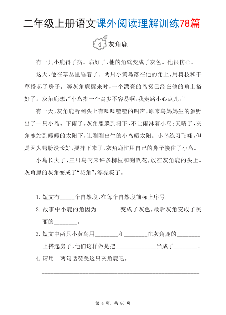 图片[6]-25年秋二年级上册语文课外阅读理解训练78篇（含答案）-宝库盒教辅资料站