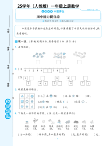 25秋人教版一年级上册数学期中测试新情境卷含答案-宝库盒教辅资料站