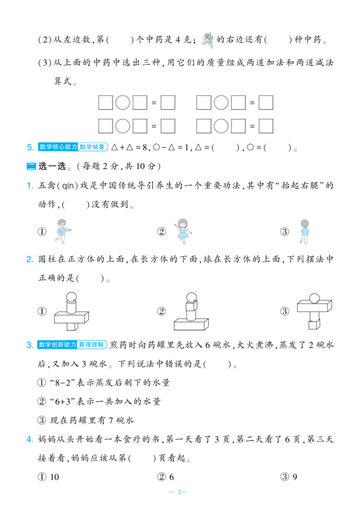 图片[2]-25秋人教版一年级上册数学期中测试新情境卷含答案-宝库盒教辅资料站