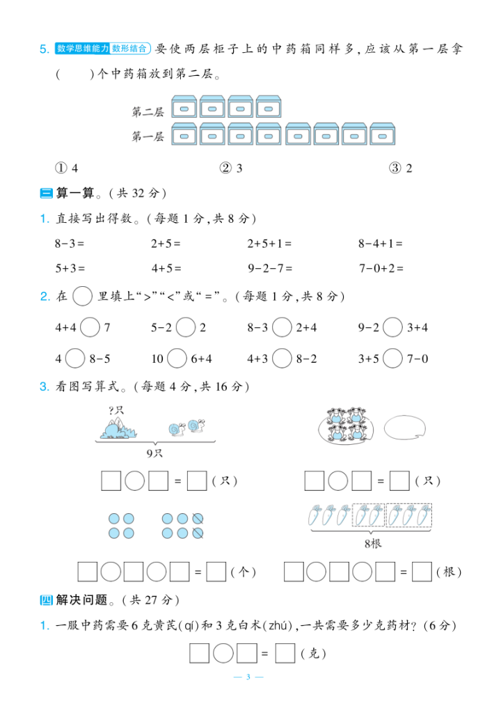 图片[3]-25秋人教版一年级上册数学期中测试新情境卷含答案-宝库盒教辅资料站