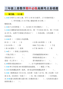 25秋三年级上册数学期中必练高频考点易错题含答案-宝库盒教辅资料站