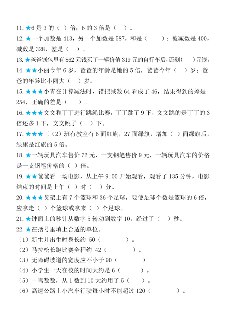 图片[2]-25秋三年级上册数学期中必练高频考点易错题含答案-宝库盒教辅资料站