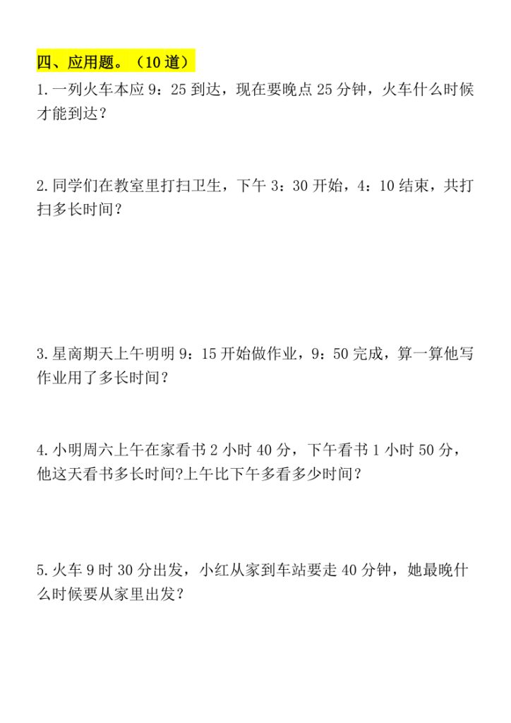 图片[5]-25秋三年级上册数学期中必练高频考点易错题含答案-宝库盒教辅资料站
