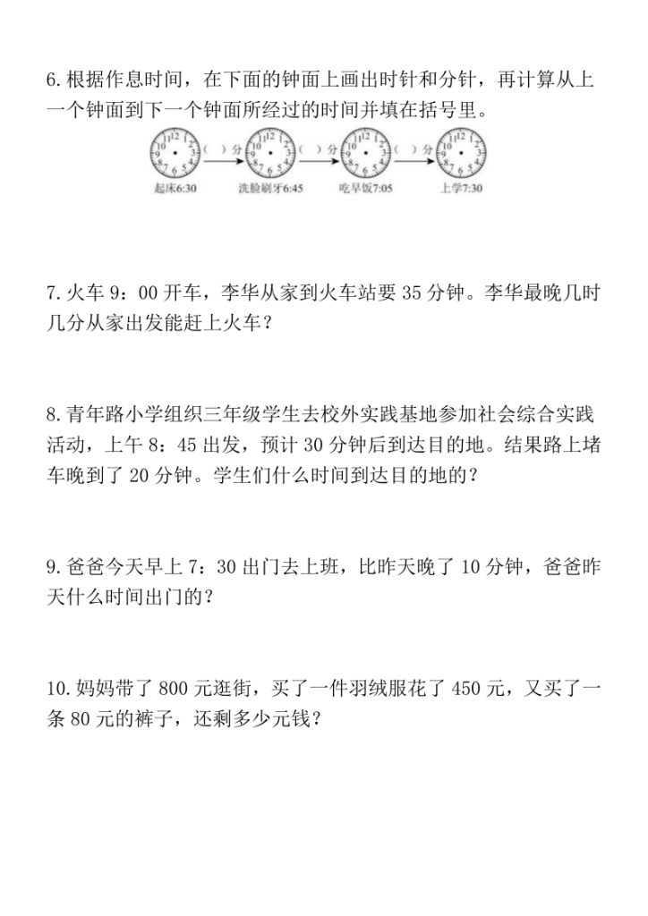 图片[6]-25秋三年级上册数学期中必练高频考点易错题含答案-宝库盒教辅资料站