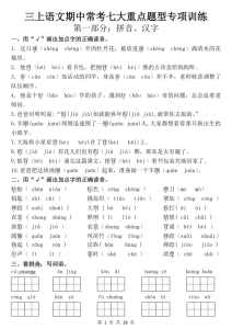 25秋三年级上册语文期中常考七大重点题型专项训练-宝库盒教辅资料站