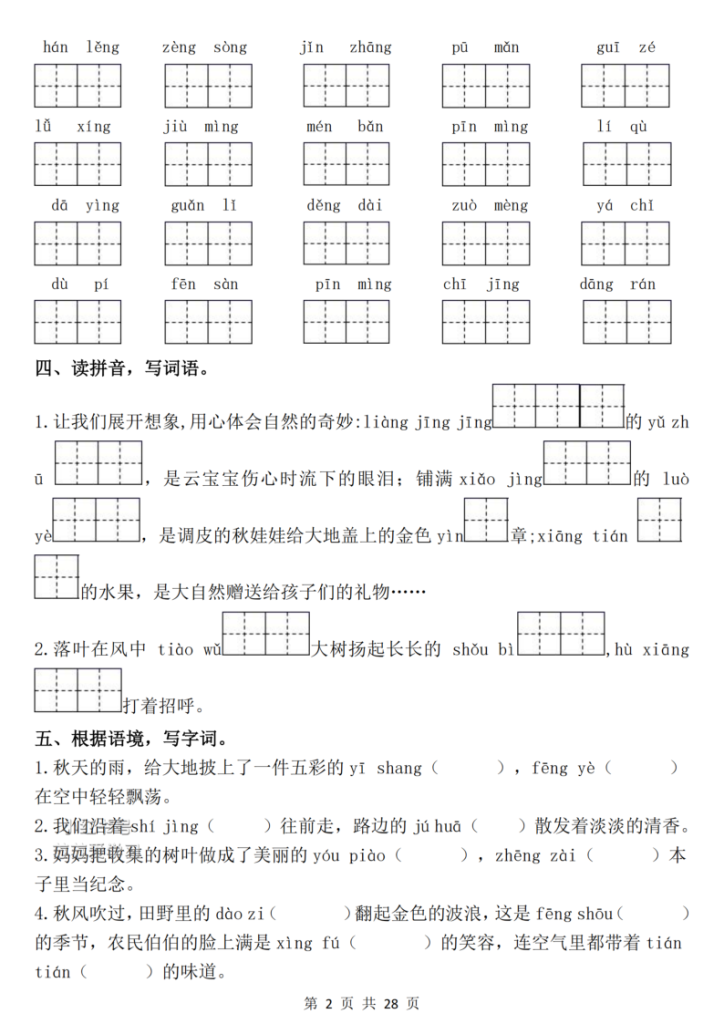 图片[2]-25秋三年级上册语文期中常考七大重点题型专项训练-宝库盒教辅资料站