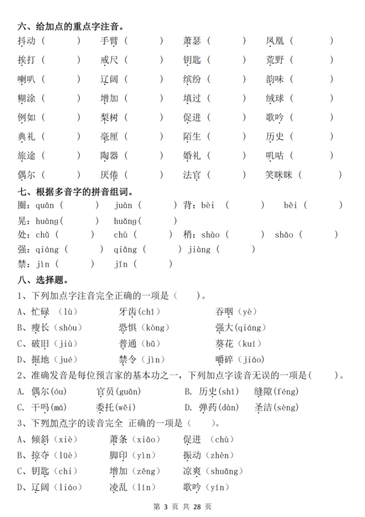 图片[3]-25秋三年级上册语文期中常考七大重点题型专项训练-宝库盒教辅资料站