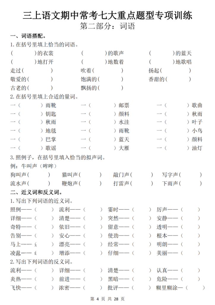 图片[4]-25秋三年级上册语文期中常考七大重点题型专项训练-宝库盒教辅资料站