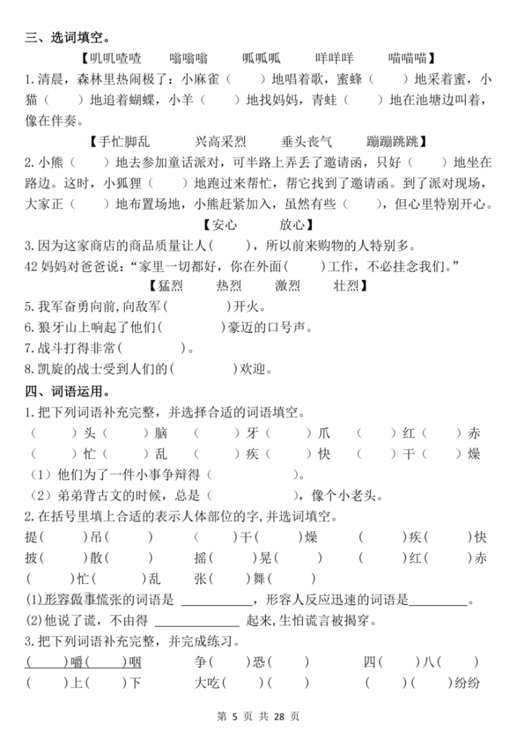 图片[5]-25秋三年级上册语文期中常考七大重点题型专项训练-宝库盒教辅资料站