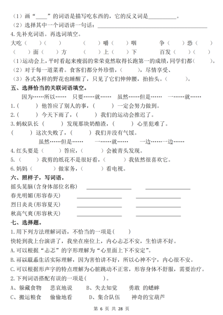 图片[6]-25秋三年级上册语文期中常考七大重点题型专项训练-宝库盒教辅资料站