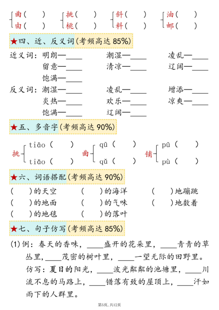 图片[5]-25秋三年级上册语文期中复习1-4单元八大高频考点通关练习版-宝库盒教辅资料站