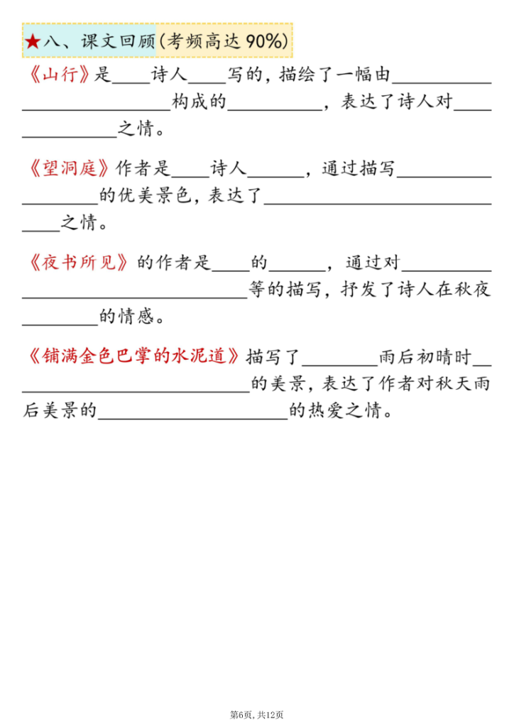图片[6]-25秋三年级上册语文期中复习1-4单元八大高频考点通关练习版-宝库盒教辅资料站