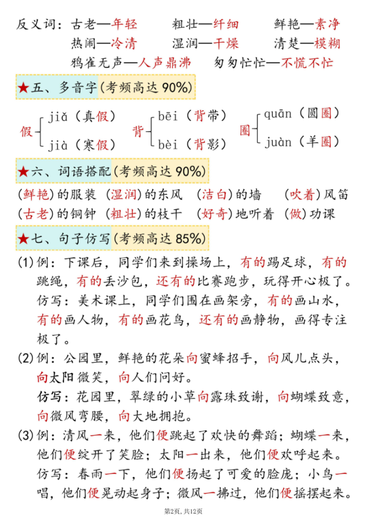 图片[2]-25秋三年级上册语文期中复习1-4单元八大高频考点总结版-宝库盒教辅资料站