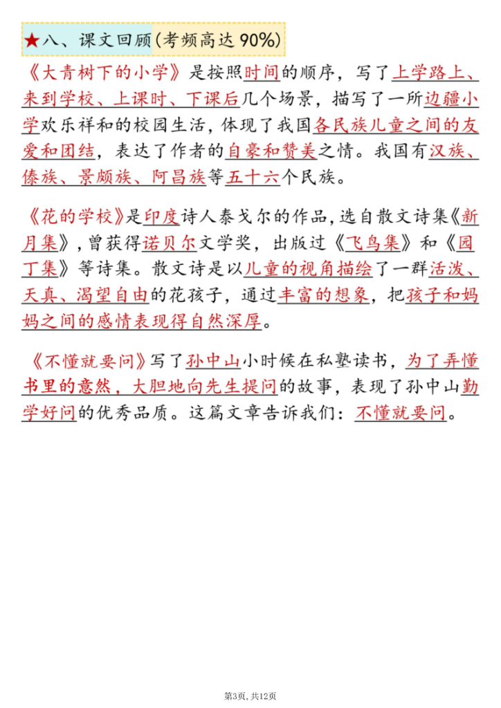 图片[3]-25秋三年级上册语文期中复习1-4单元八大高频考点总结版-宝库盒教辅资料站