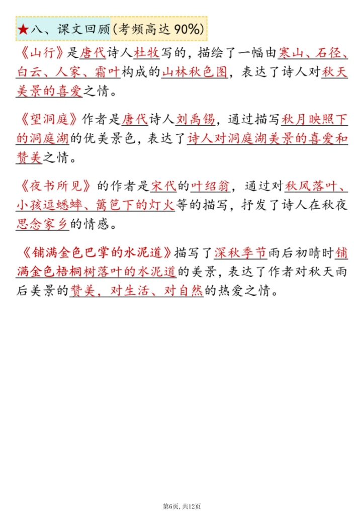 图片[6]-25秋三年级上册语文期中复习1-4单元八大高频考点总结版-宝库盒教辅资料站