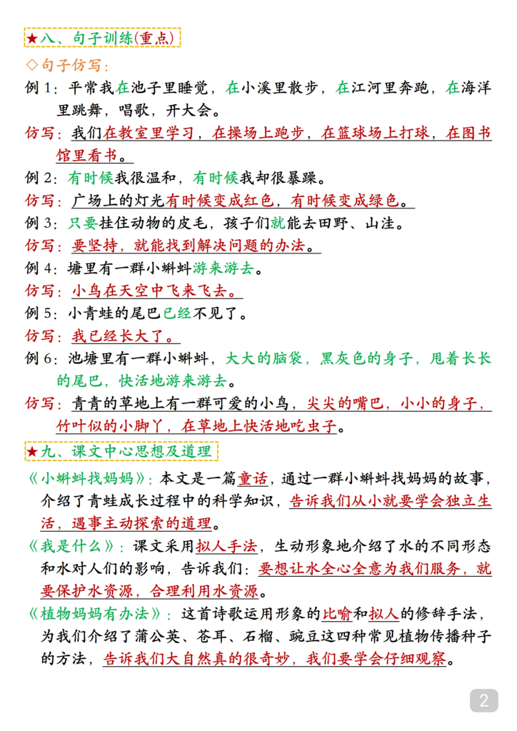 图片[2]-25新版二年级上册语文期中考试总复习高频考点汇总-宝库盒教辅资料站