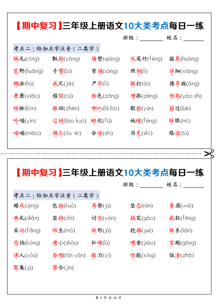 图片[3]-25新三上语文期中复习10大类考点每日一练（练习含答案）-宝库盒教辅资料站