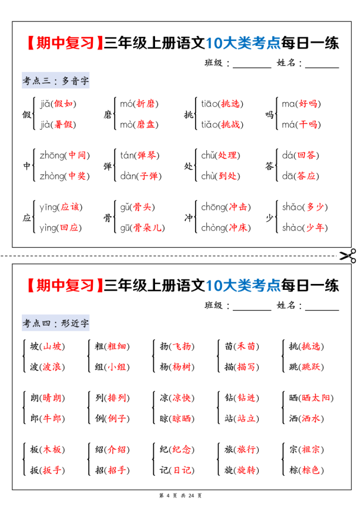 图片[4]-25新三上语文期中复习10大类考点每日一练（练习含答案）-宝库盒教辅资料站