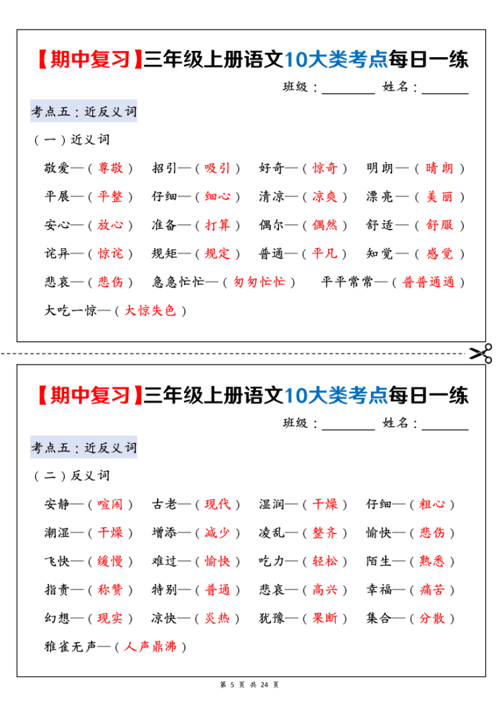 图片[5]-25新三上语文期中复习10大类考点每日一练（练习含答案）-宝库盒教辅资料站
