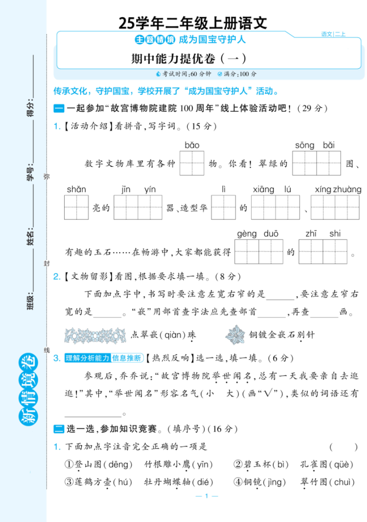 25学年二年级上册语文期中测试新情境卷2套含答案-宝库盒教辅资料站