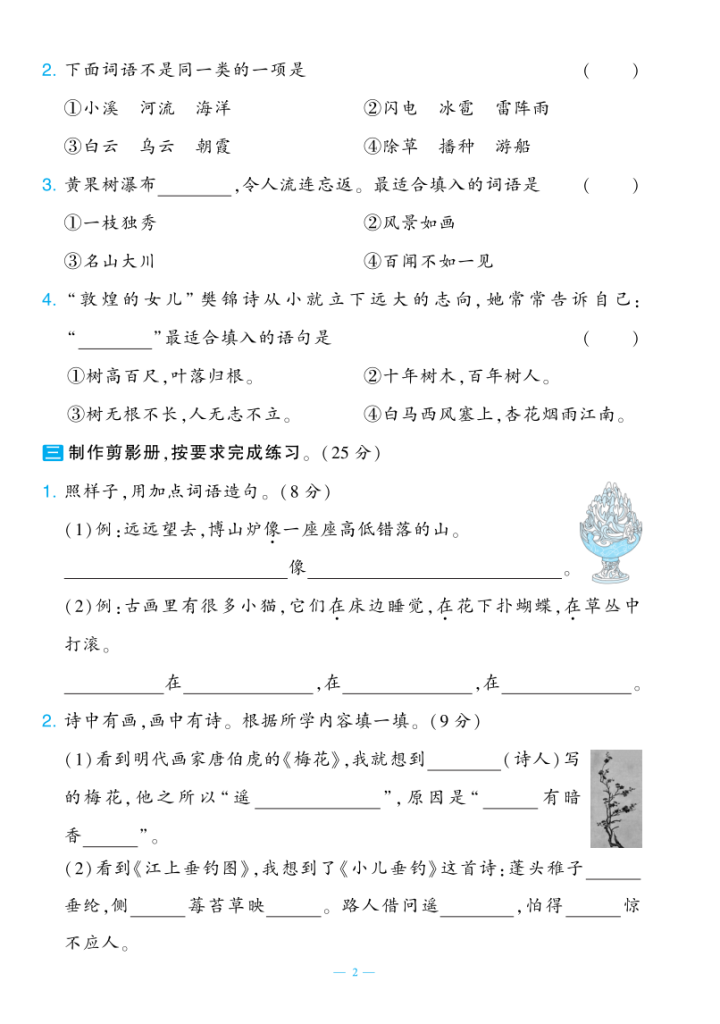 图片[2]-25学年二年级上册语文期中测试新情境卷2套含答案-宝库盒教辅资料站