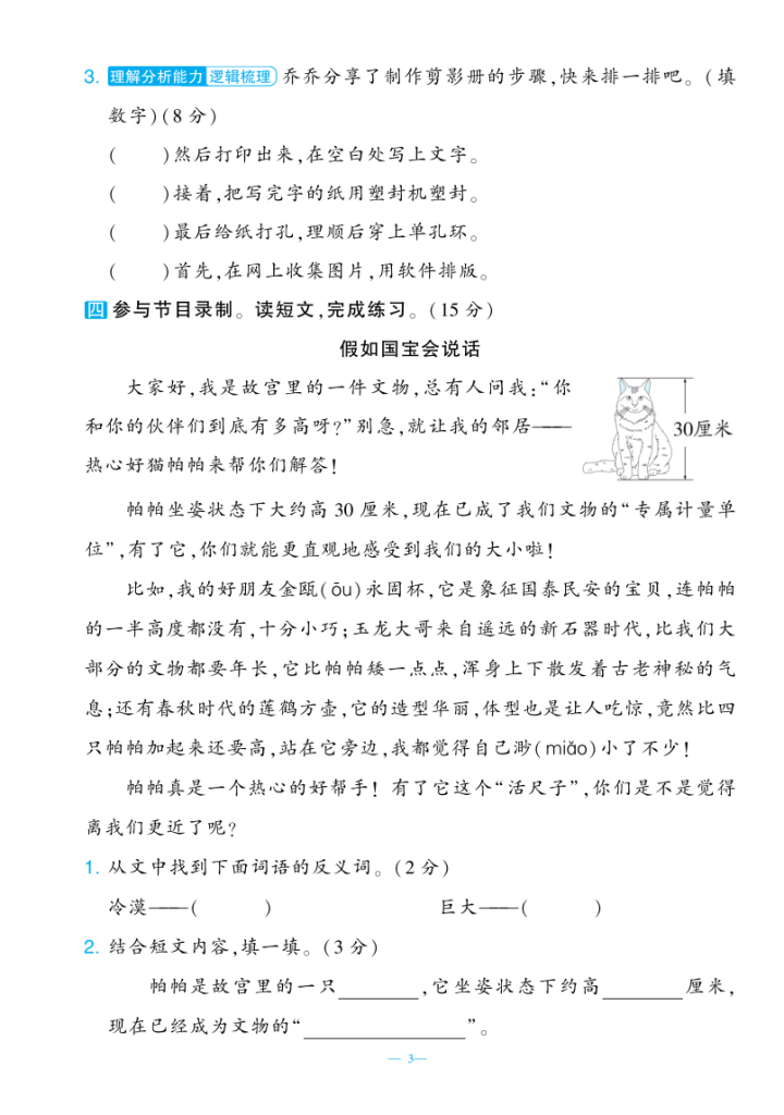 图片[3]-25学年二年级上册语文期中测试新情境卷2套含答案-宝库盒教辅资料站