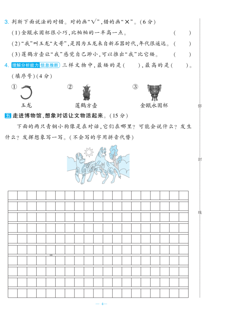 图片[4]-25学年二年级上册语文期中测试新情境卷2套含答案-宝库盒教辅资料站
