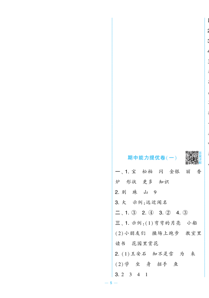 图片[5]-25学年二年级上册语文期中测试新情境卷2套含答案-宝库盒教辅资料站