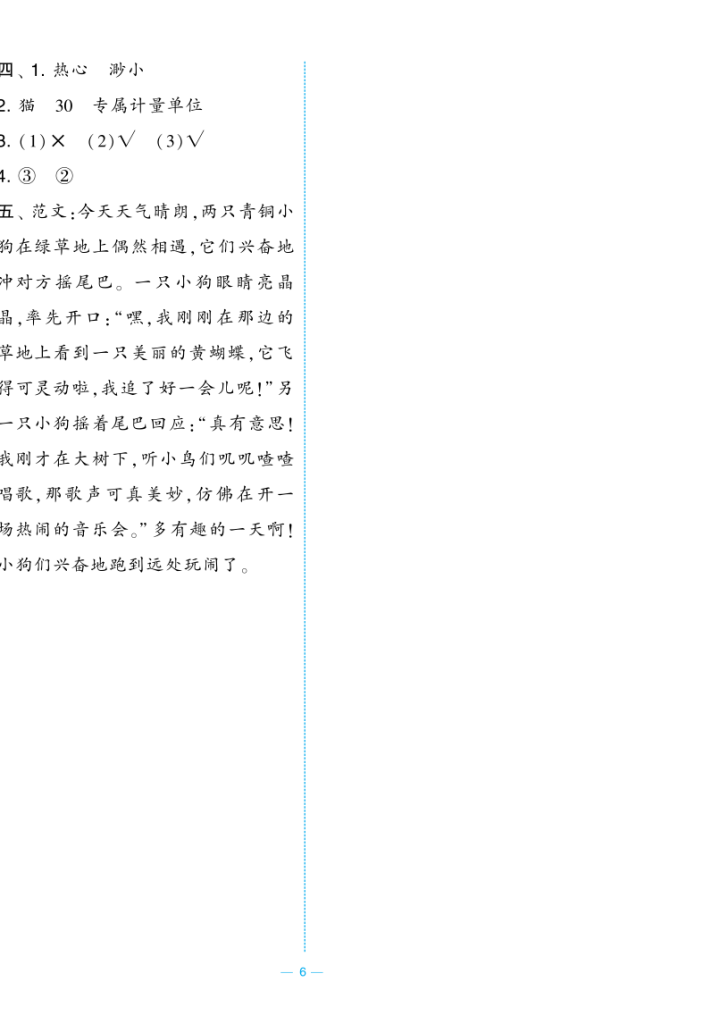 图片[6]-25学年二年级上册语文期中测试新情境卷2套含答案-宝库盒教辅资料站