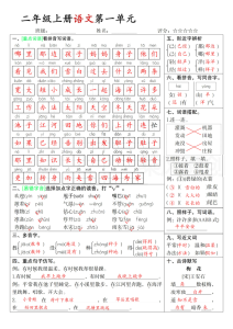 二年级上册语文1-8单元默写清单-宝库盒教辅资料站